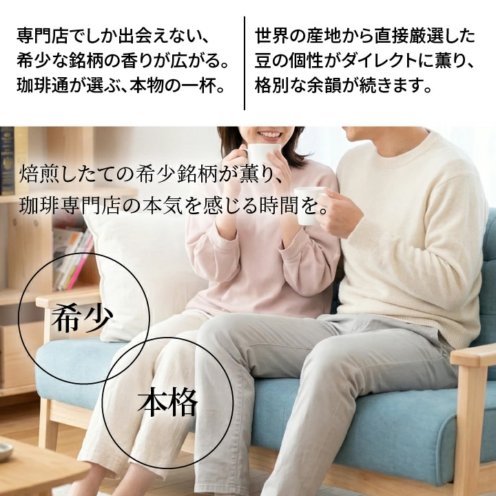 希少 本格 焙煎 珈琲専門店