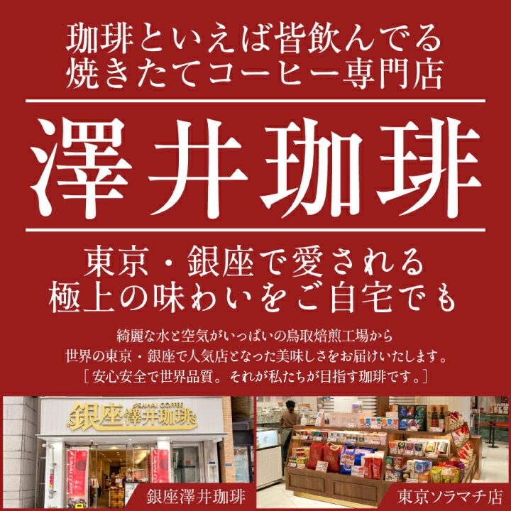 銀座 東京 専門店 焙煎工場