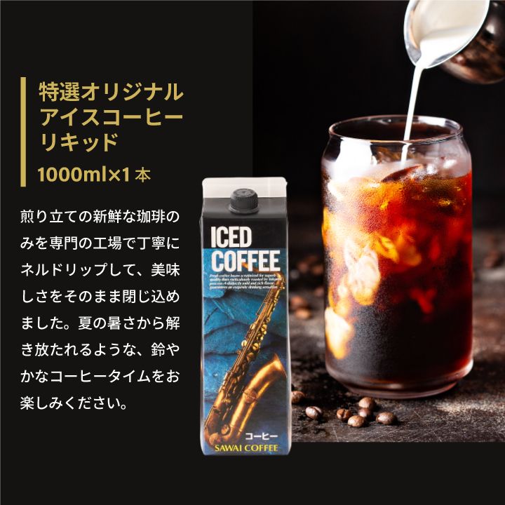 香り際立つ一杯 澤井珈琲 特選オリジナル アイ...の詳細画像3