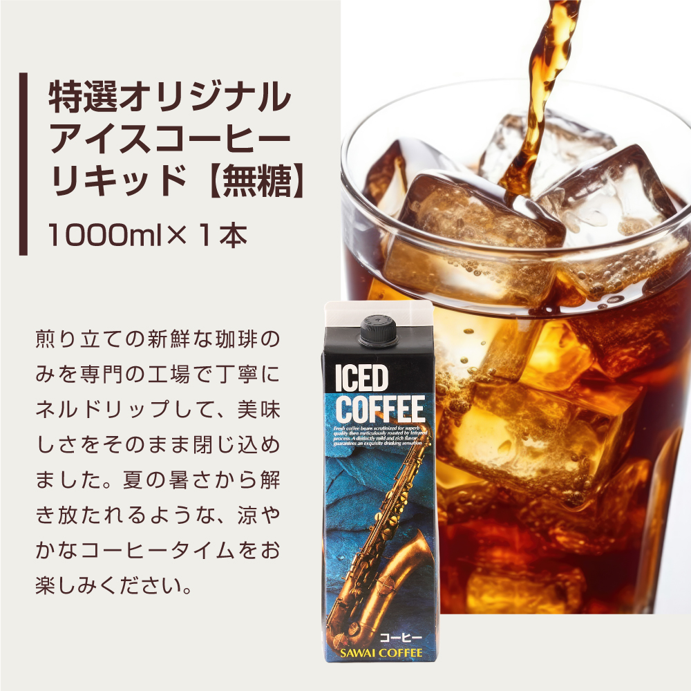 アイスコーヒー リキッド 無糖 すぐ飲める本格...の詳細画像2