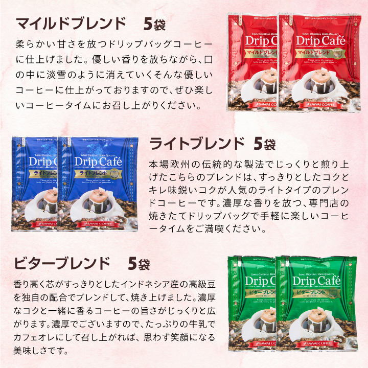 澤井珈琲 ドリップコーヒー プレミアム ドリップバッグ コーヒー 2段