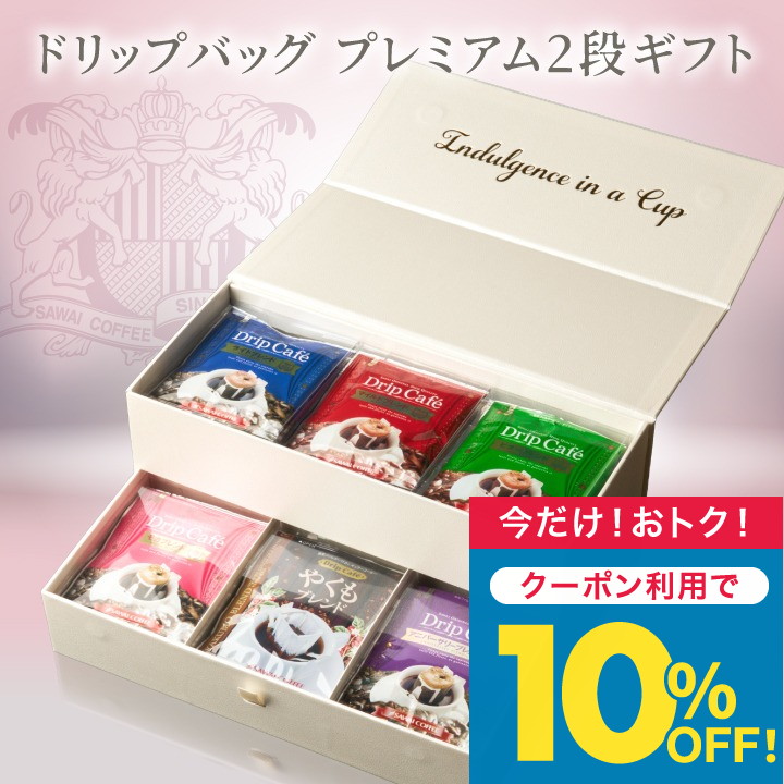 まめさま専用　2着セット割引 ☆NEW☆ ドリップバッグギフト ( 10種類全部入り 飲み比べセット 30個