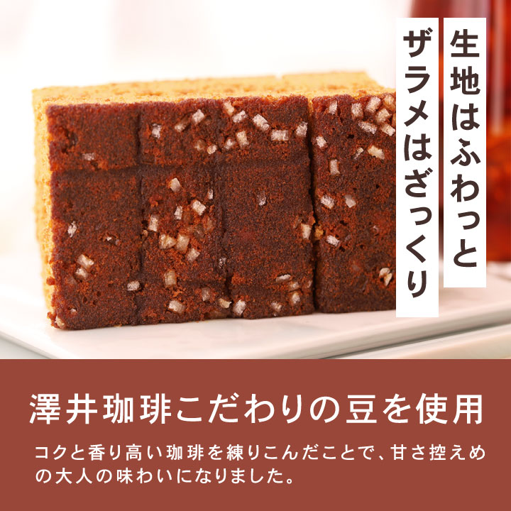 最短当日出荷 プレミアム アイスコーヒー カステラ ギフト セット スイーツ 澤井珈琲ギフトセット  オシャレ 【RD】  【TS】 | 澤井珈琲 | 13