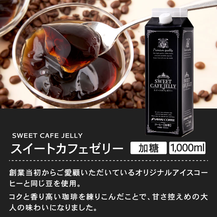ギフト アイスコーヒー ギフト プレミアム コーヒーゼリー セット 澤井珈琲ギフトセット オシャレ ホワイトデー 冬ギフト 【RD】 【TS】 | 澤井珈琲 | 11