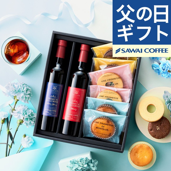 父の日ギフト アイスコーヒー ギフト 焼菓子 スイーツ 500ml 2本 澤井珈琲ギフトセット 【RDT】 【TSDT】