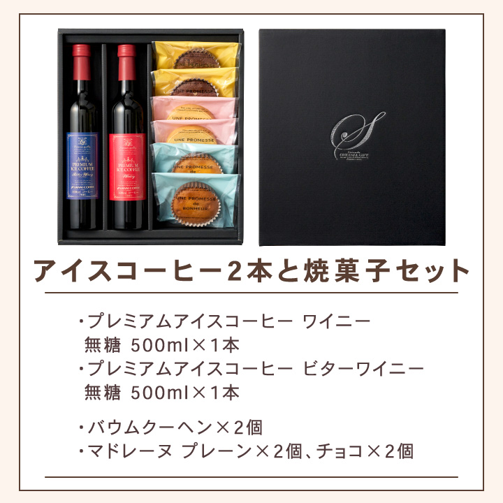 最短当日出荷 アイスコーヒー ギフト 焼菓子 スイーツ 500ml 2本 澤井珈琲ギフトセット  オシャレ 【RD】  【TS】 | 澤井珈琲 | 03