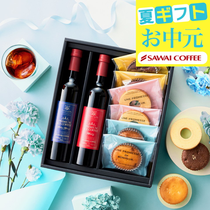 最短当日出荷 アイスコーヒー ギフト 焼菓子 スイーツ 500ml 2本 澤井珈琲ギフトセット  オシャレ 【RD】  【TS】 | 澤井珈琲