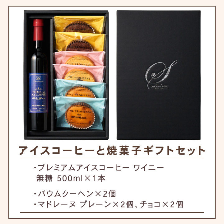 最短当日出荷 アイスコーヒー ギフト 焼菓子 スイーツ 澤井珈琲ギフトセット  オシャレ 【RD】  【TS】 | 澤井珈琲 | 02