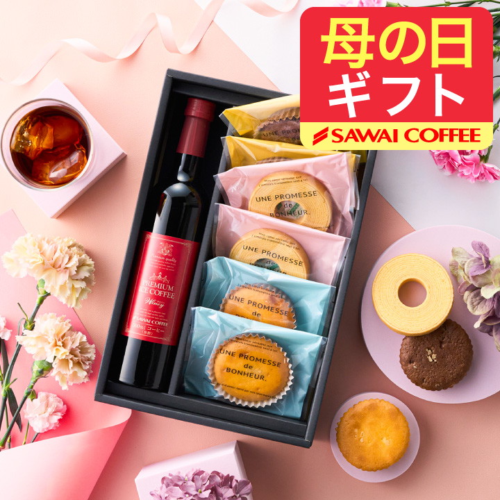 母の日ギフト 2026 母の日 最短当日出荷 アイスコーヒー ギフト 焼菓子 スイーツ 澤井珈琲ギフトセット オシャレ 【RD】 【TS】