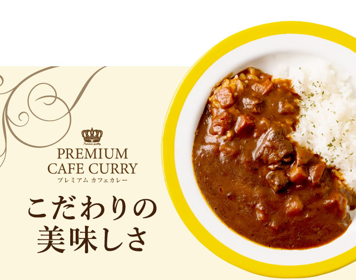 こだわりの美味しさ