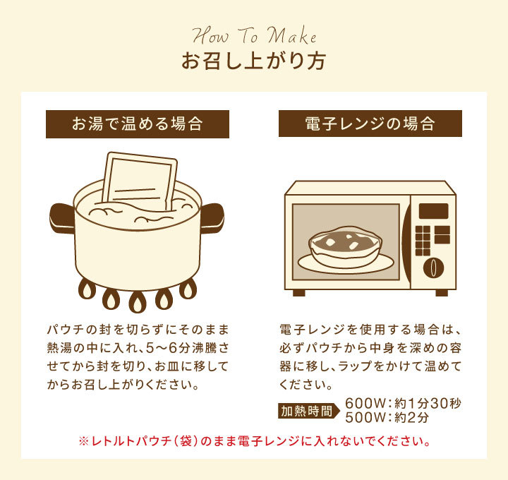 お召し上がり方