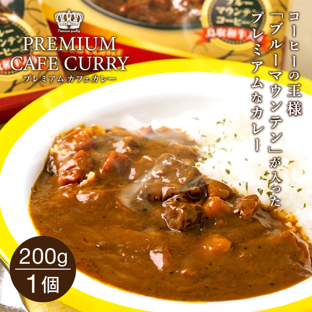 プレミアムカフェカレー
