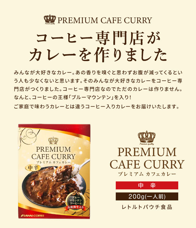 コーヒー専門店がカレーを作りました
