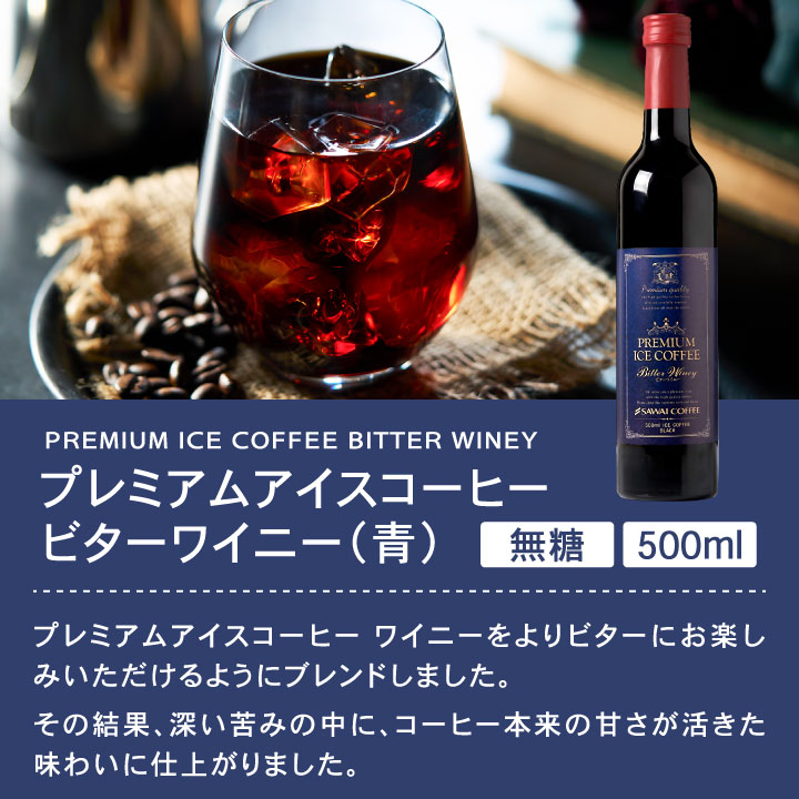 コーヒーギフト お中元 夏ギフト ギフト プレミアム アイスコーヒー 選べる 500ml 4本 澤井珈琲  オシャレ 【RDT】 【TSDT】 | 澤井珈琲 | 07