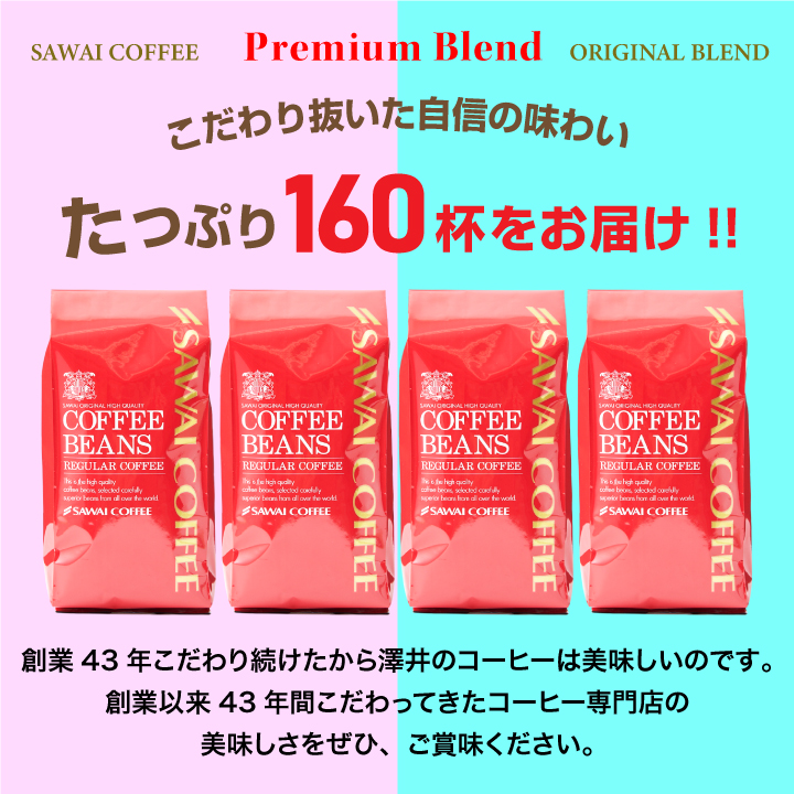 澤井珈琲 コーヒー 豆 粉 珈琲豆 豆のまま 飽きがこない香り