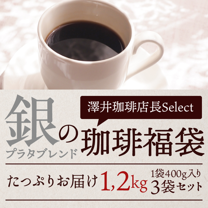 コーヒー 豆 粉 1.2kg 400g×3袋 ...の詳細画像3