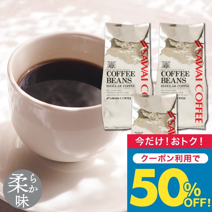 いまだけ\半額 50%OFF/ コーヒー 豆 粉 1.2kg 400g×3袋 銀の珈琲 柔らか味 120杯分福袋 中挽き/豆のまま 大容量 プラタブレンド 澤井珈琲 【TS】