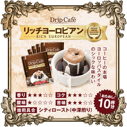 ドリップコーヒー コーヒー 福袋 珈琲 リッチ...の詳細画像2