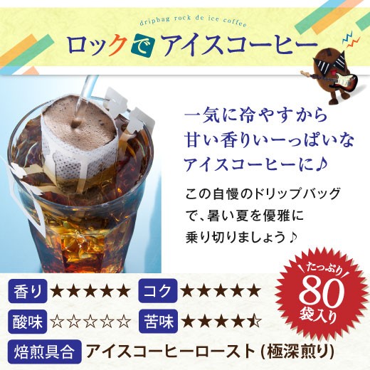 ドリップコーヒー コーヒー アイスコーヒー 福袋 珈琲 ロック で アイス 50 杯 分 福袋 グルメ 【RDT】 【TSDT】 | 澤井珈琲 | 02