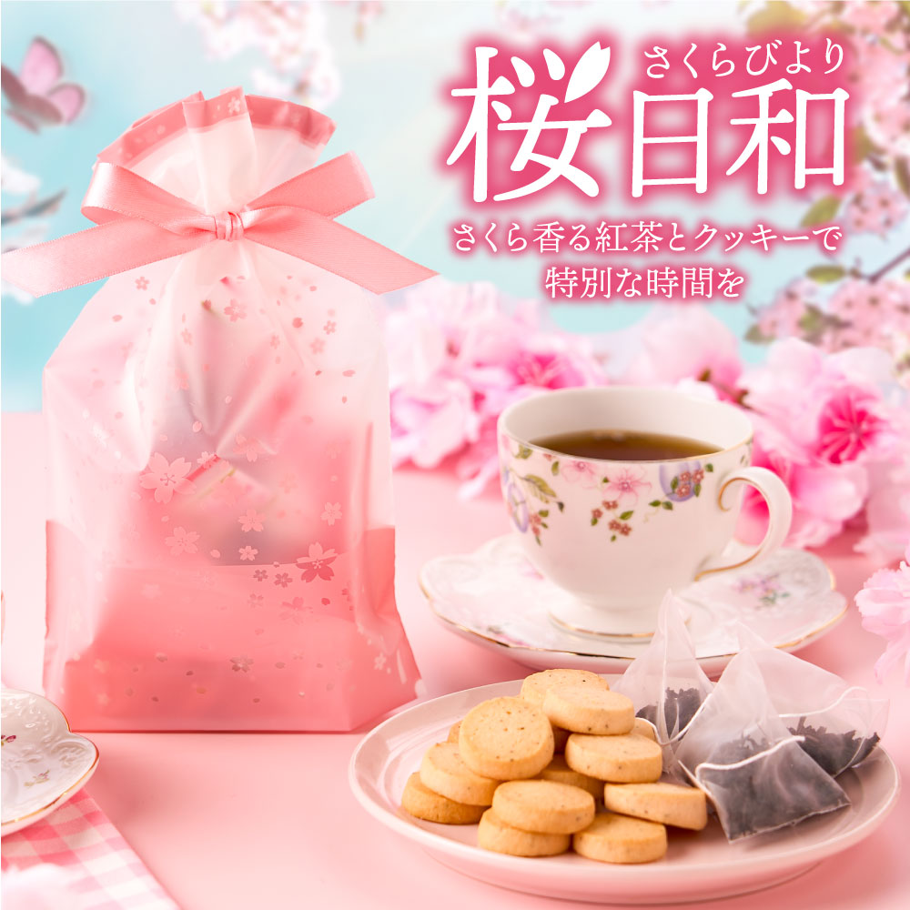 澤井珈琲 春限定 紅茶 お菓子 スイーツ セット クッキー ティー