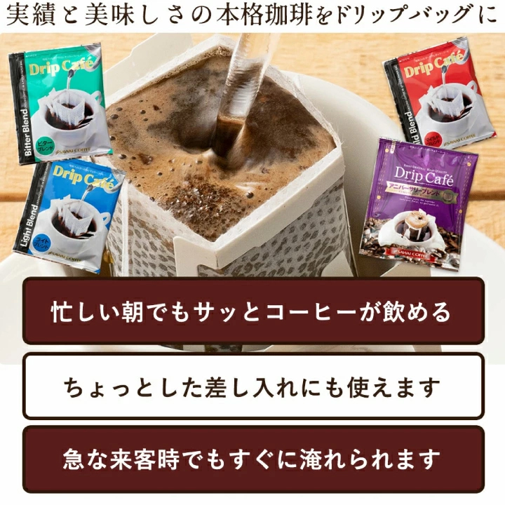 ドリップバッグ 忙しい朝 来客 差し入れ