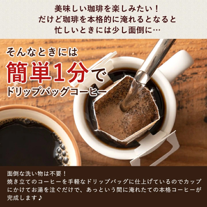 ドリップバッグ 1分 抽出 時短
