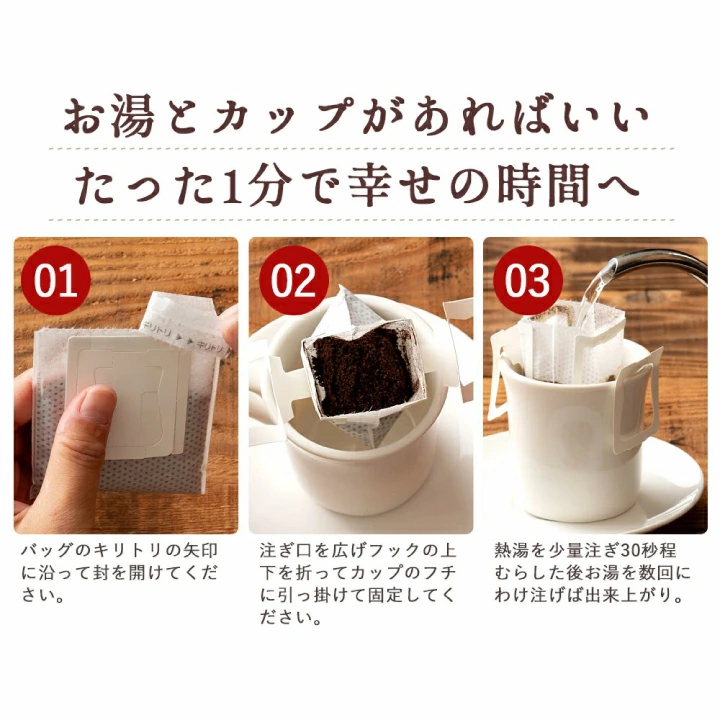 ドリップバッグ 淹れ方 カップ セット