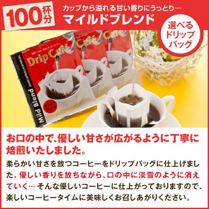 ドリップバッグ コーヒー 大容量 100杯分