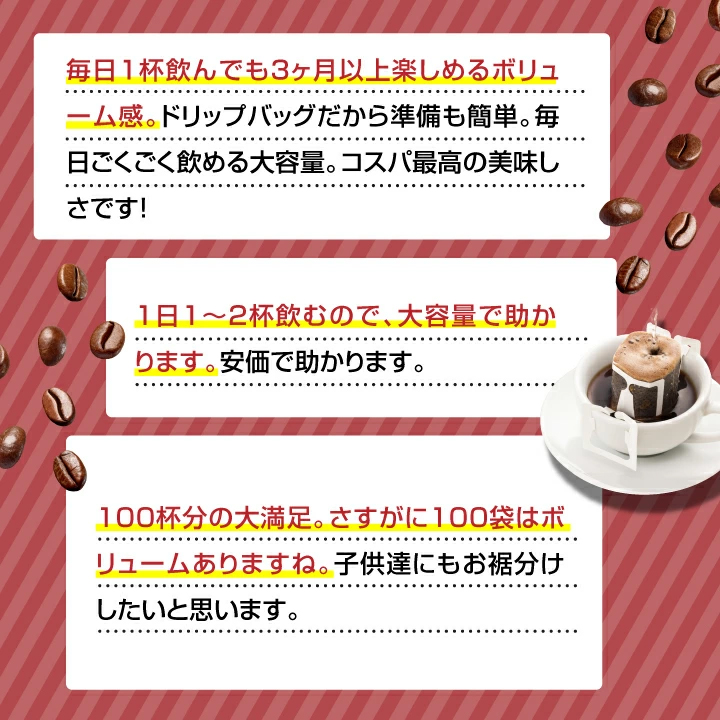 ドリップバッグ 大容量 毎日飲める コスパ