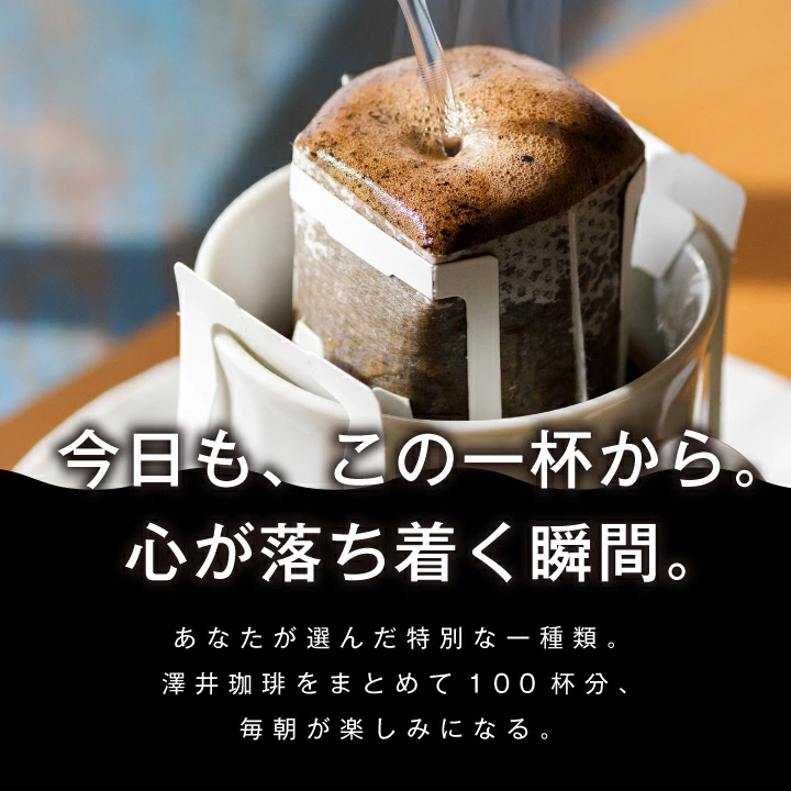 ドリップバッグ コーヒー 一杯 カップ