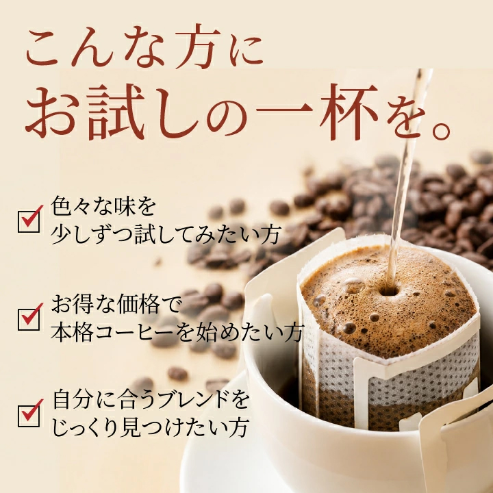1000円ポッキリ コーヒー 珈琲 ドリップ 1分で出来る 専門店の ドリップバッグ の お試し 16杯福袋 グルメ 【RD】 【TS】 関連画像5