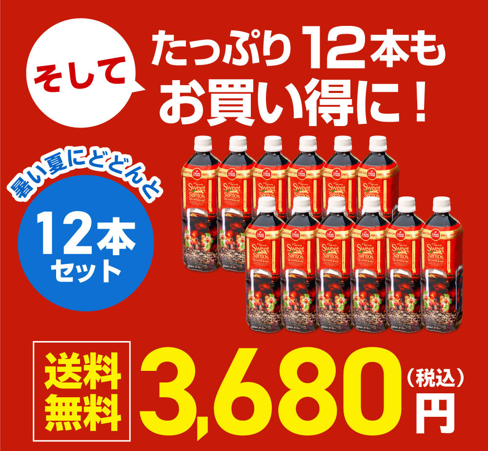 アイスコー コーヒー アイスコーヒー ペットボトル 送料無料 スイートサントス 900 ml 24本セット 冷凍便不可 グルメ 澤井珈琲 - 通販 -  PayPayモール アイスコー - shineray.com.br