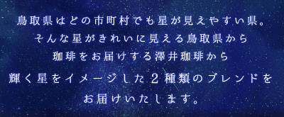 2種類のブレンドをお届けします。