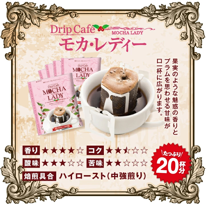モカレディ フルーティー 花の香り エチオピア