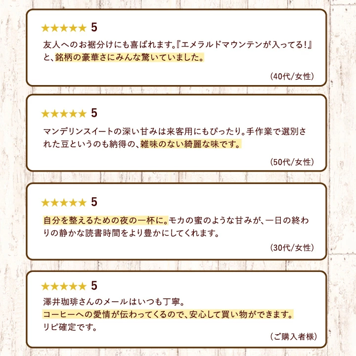 お客様の声 レビュー 高評価 5つ星