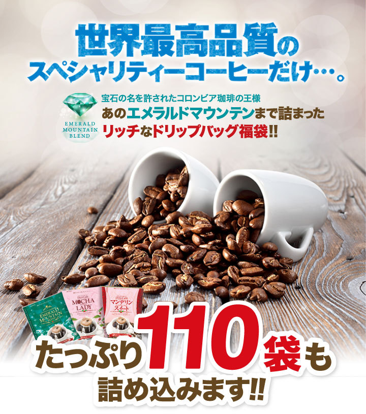 最安値挑戦】 ドリップコーヒー コーヒー 福袋 珈琲 送料無料 1分 で出来る 専門店 の ドリップバッグ 世界スペシャリティー 110杯 スペシャリティ グルメ マンデリン コーヒー ドリップパック コーヒードリップバッグ ドリップコーヒー ドリップバッグ ドリップパック 珈琲 澤井珈琲 マンデリンスイート 60杯分入りドリップバッグ 福袋