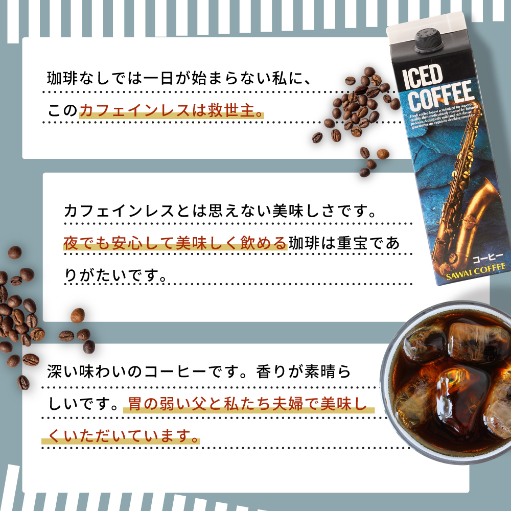 ワンランク上の飲み比べ1000ml 6本アイスコーヒー 4種類 スペシャリティコーヒー 無添加 無着色 ブラック 無糖 リキッド 【RD】 【TS】 | 澤井珈琲 | 03
