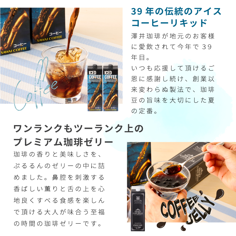 ワンランク上の飲み比べ1000ml 6本アイスコーヒー 4種類 スペシャリティコーヒー 無添加 無着色 ブラック 無糖 リキッド 【RD】 【TS】 | 澤井珈琲 | 05