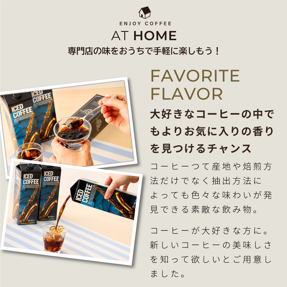 ワンランク上の飲み比べ1000ml 6本アイスコーヒー 4種類 スペシャリティコーヒー 無添加 無着色 ブラック 無糖 リキッド 【RD】 【TS】 | 澤井珈琲 | 07