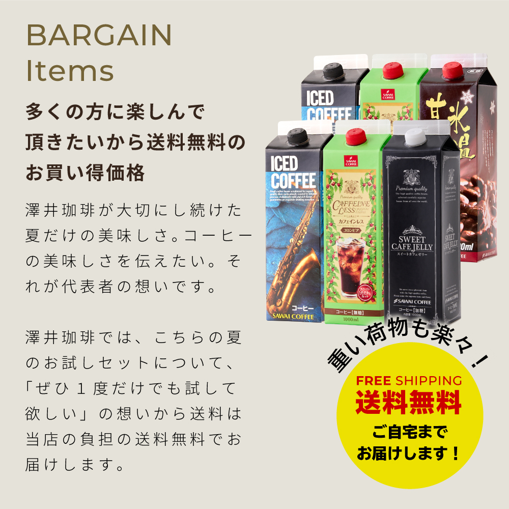 ワンランク上の飲み比べ1000ml 6本アイスコーヒー 4種類 スペシャリティコーヒー 無添加 無着色 ブラック 無糖 リキッド 【RD】 【TS】 | 澤井珈琲 | 08