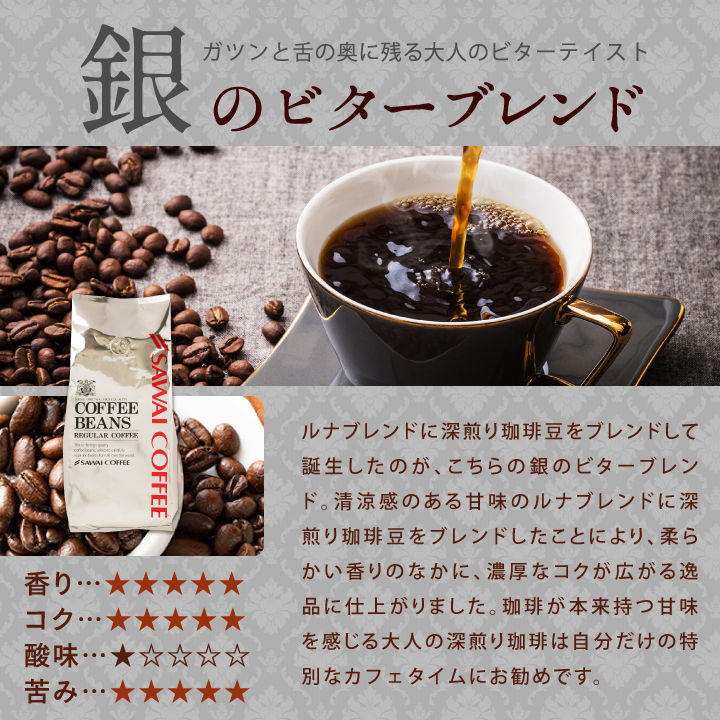 コーヒー 豆 粉 豆のまま 苦み際立つ濃厚ブレ...の詳細画像4