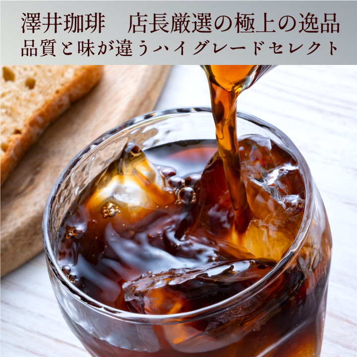 爆買 いまだけ＼半額 50%OFF/ 澤井珈琲...の詳細画像2