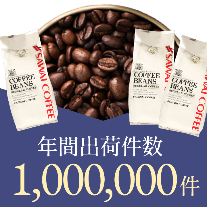 爆買 いまだけ＼半額 50%OFF/ 澤井珈琲...の詳細画像3