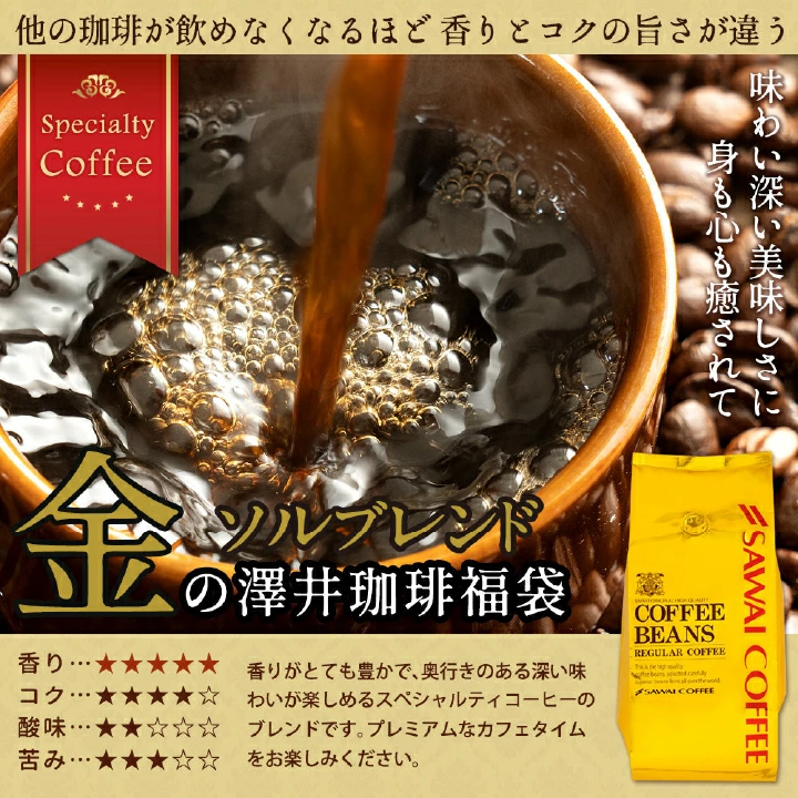 いまだけ\半額 50%OFF/ コーヒー 珈琲 コーヒー豆 珈琲豆 金の ソルブレンド 澤井珈琲 福袋 120杯分 グルメ 【TS】 関連画像4