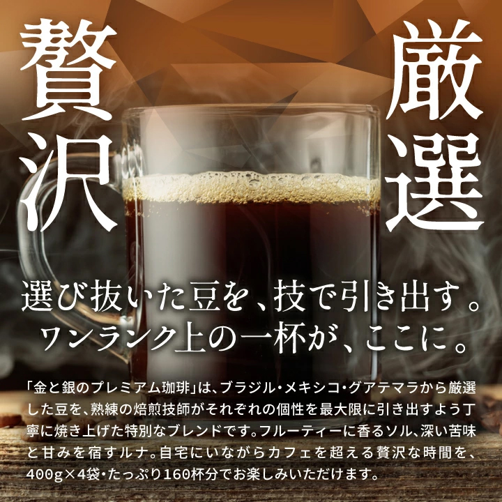 澤井珈琲 コーヒー 珈琲 コーヒー豆 珈琲豆 金と銀の 福袋 160杯分