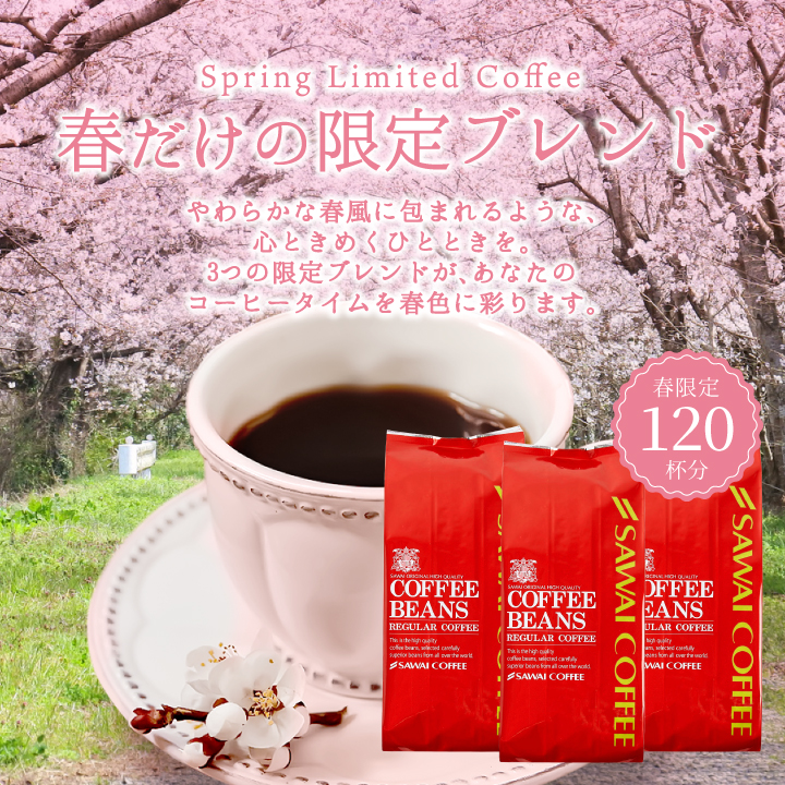 春限定 焙煎したて コーヒー 豆 粉 1.2k...の詳細画像3