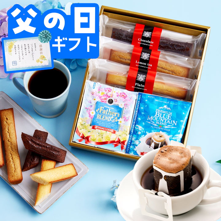 澤井珈琲 コーヒー ギフト マザーズドリップバッグとスティックケーキ