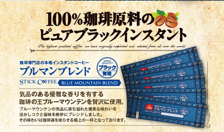 本格インスタントコーヒー