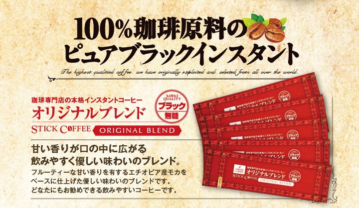 本格インスタントコーヒー