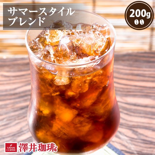 コーヒー 珈琲 コーヒー豆 珈琲豆 サマースタイルブレンド　200g　 グルメ 【RD】 【TS】